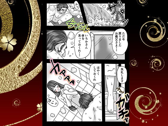 義父未亡人調教いちか32歳 第3巻 サンプル5ページ目