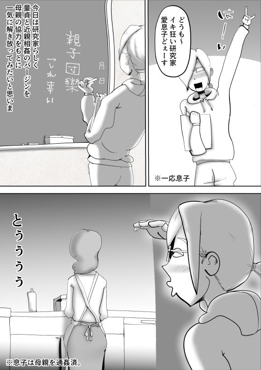 やっぱりママたんは俺の嫁 サンプル1ページ目