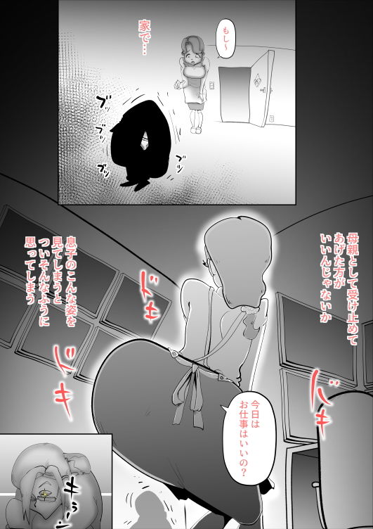やっぱりママたんは俺の嫁 サンプル3ページ目