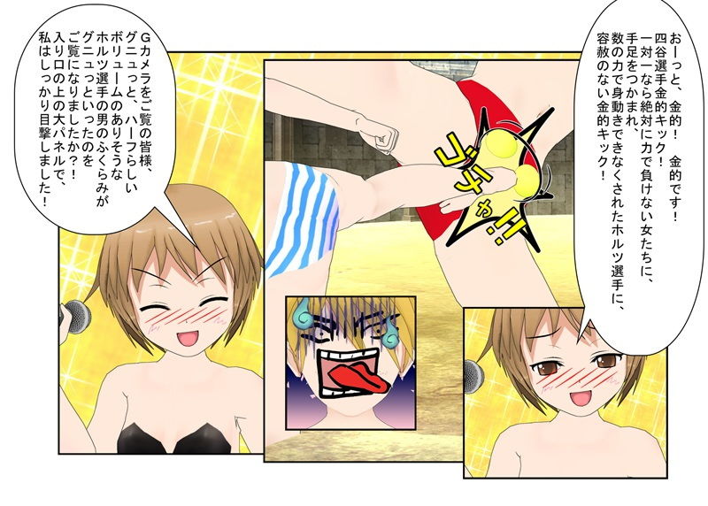 『去勢格闘士・佐和子』 気弱な主婦が金責め格闘で男の弱さを知る。女が男の急所を突いて勝つミックスファイト【金責め】【玉再生】【金的嘲笑】 サンプル2ページ目