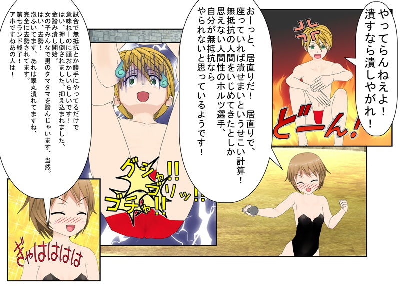 『去勢格闘士・佐和子』 気弱な主婦が金責め格闘で男の弱さを知る。女が男の急所を突いて勝つミックスファイト【金責め】【玉再生】【金的嘲笑】 サンプル3ページ目
