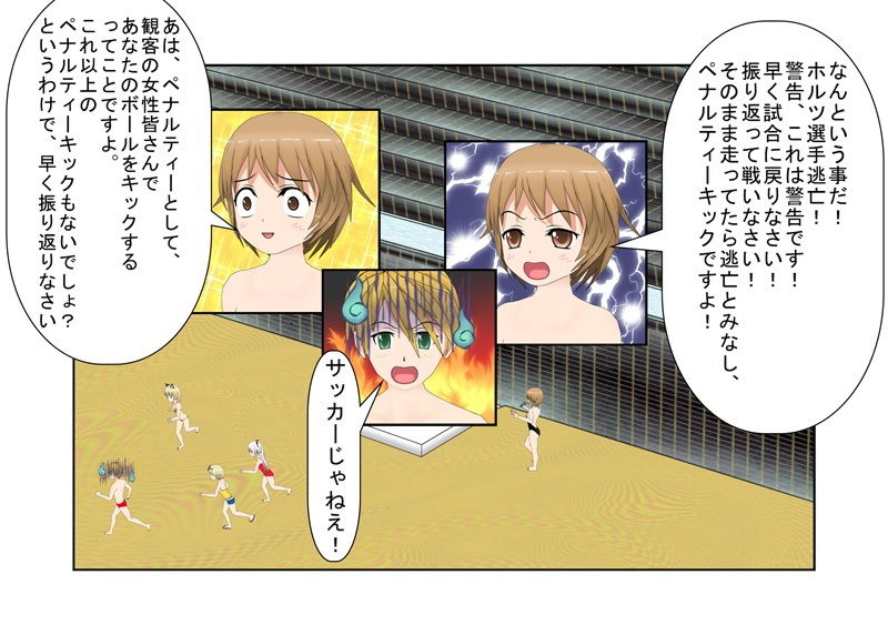 『去勢格闘士・佐和子』 気弱な主婦が金責め格闘で男の弱さを知る。女が男の急所を突いて勝つミックスファイト【金責め】【玉再生】【金的嘲笑】 サンプル4ページ目