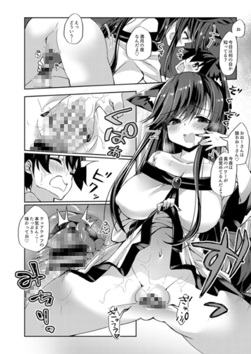 おおかみさんは怖くない！ サンプル3ページ目