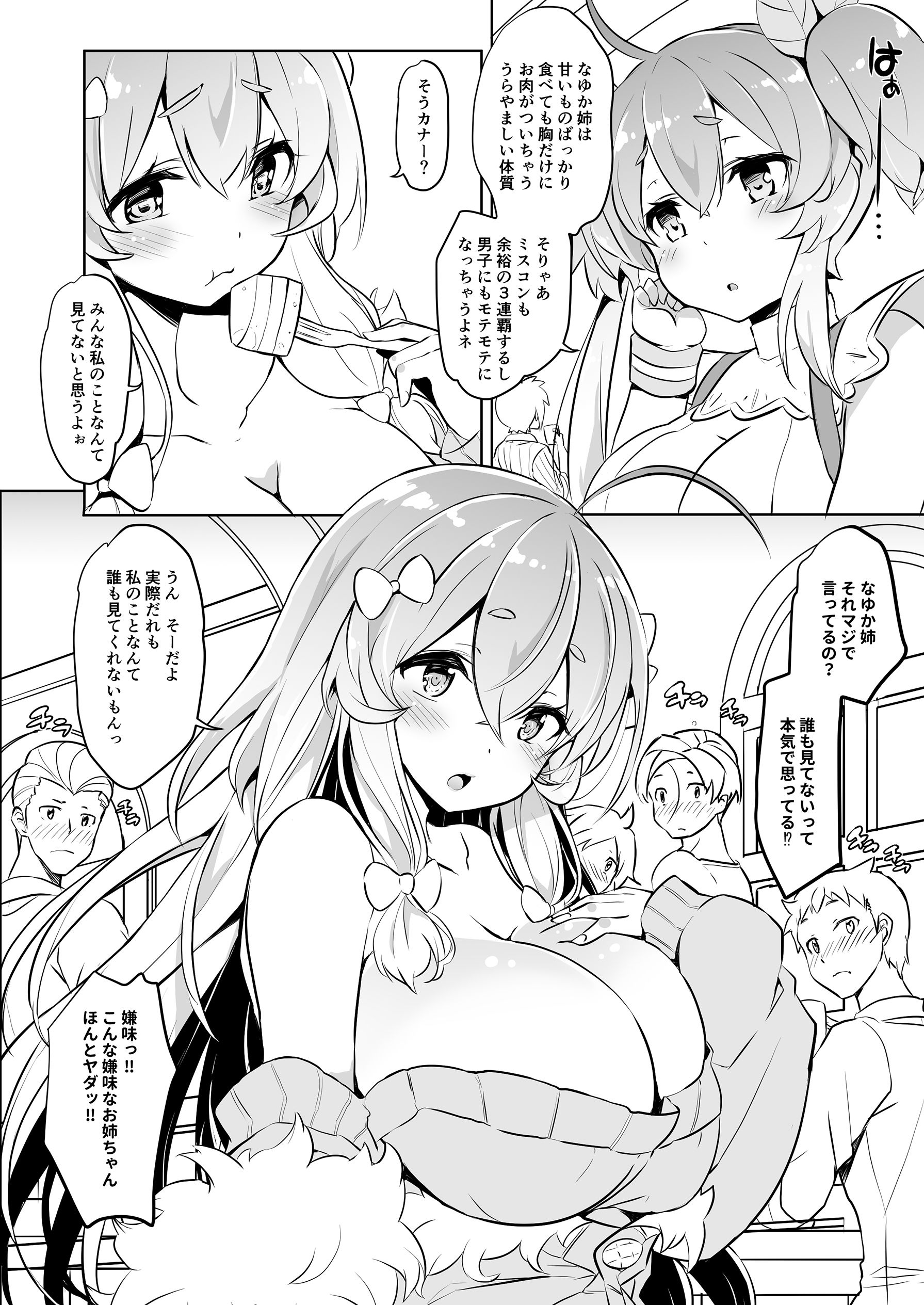 霧島なゆかはMメスだった！！ サンプル1ページ目