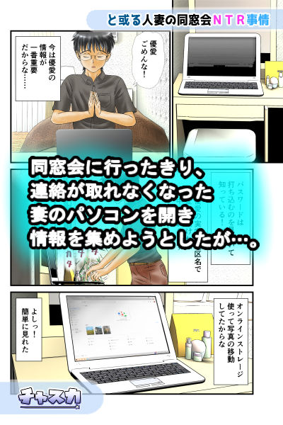 と或る人妻の同窓会NTR事情〜俺の妻はスマホに甘く喘ぐ〜 サンプル2ページ目