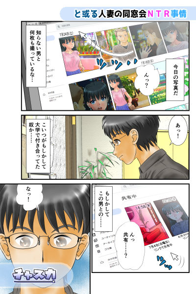 と或る人妻の同窓会NTR事情〜俺の妻はスマホに甘く喘ぐ〜 サンプル3ページ目