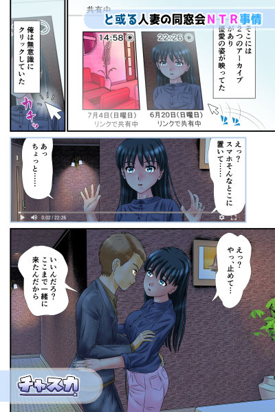 と或る人妻の同窓会NTR事情〜俺の妻はスマホに甘く喘ぐ〜 サンプル4ページ目
