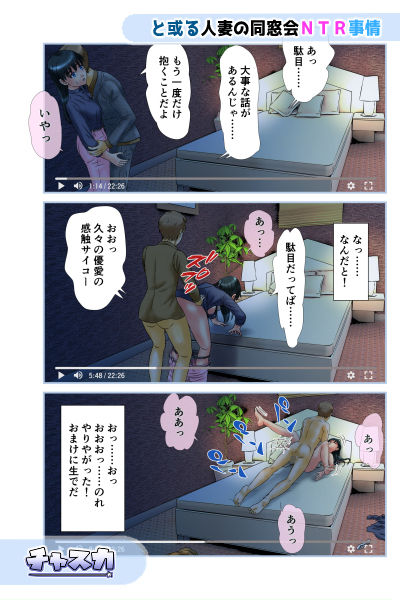 と或る人妻の同窓会NTR事情〜俺の妻はスマホに甘く喘ぐ〜 サンプル5ページ目