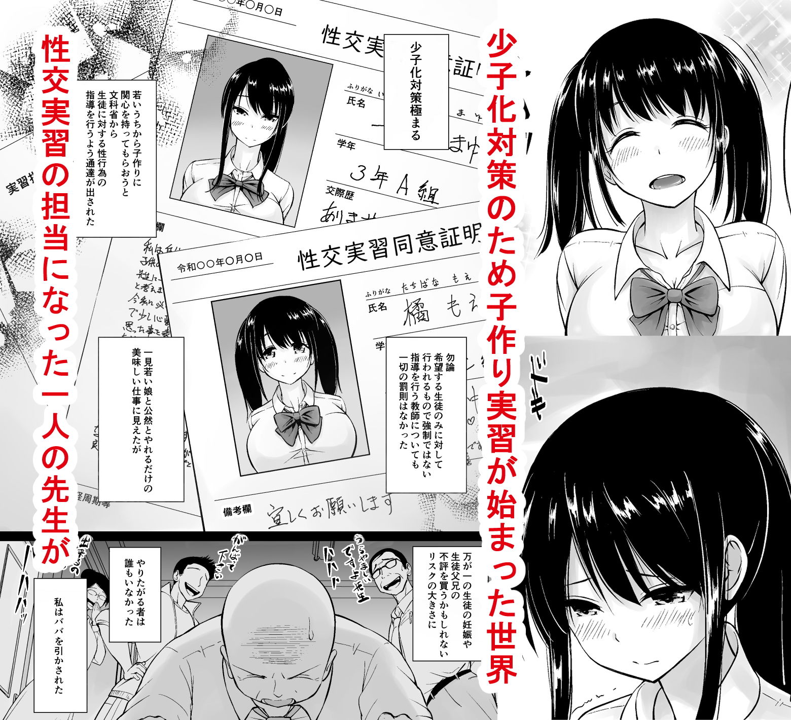 名門女学院の子作り個別実習 サンプル1ページ目