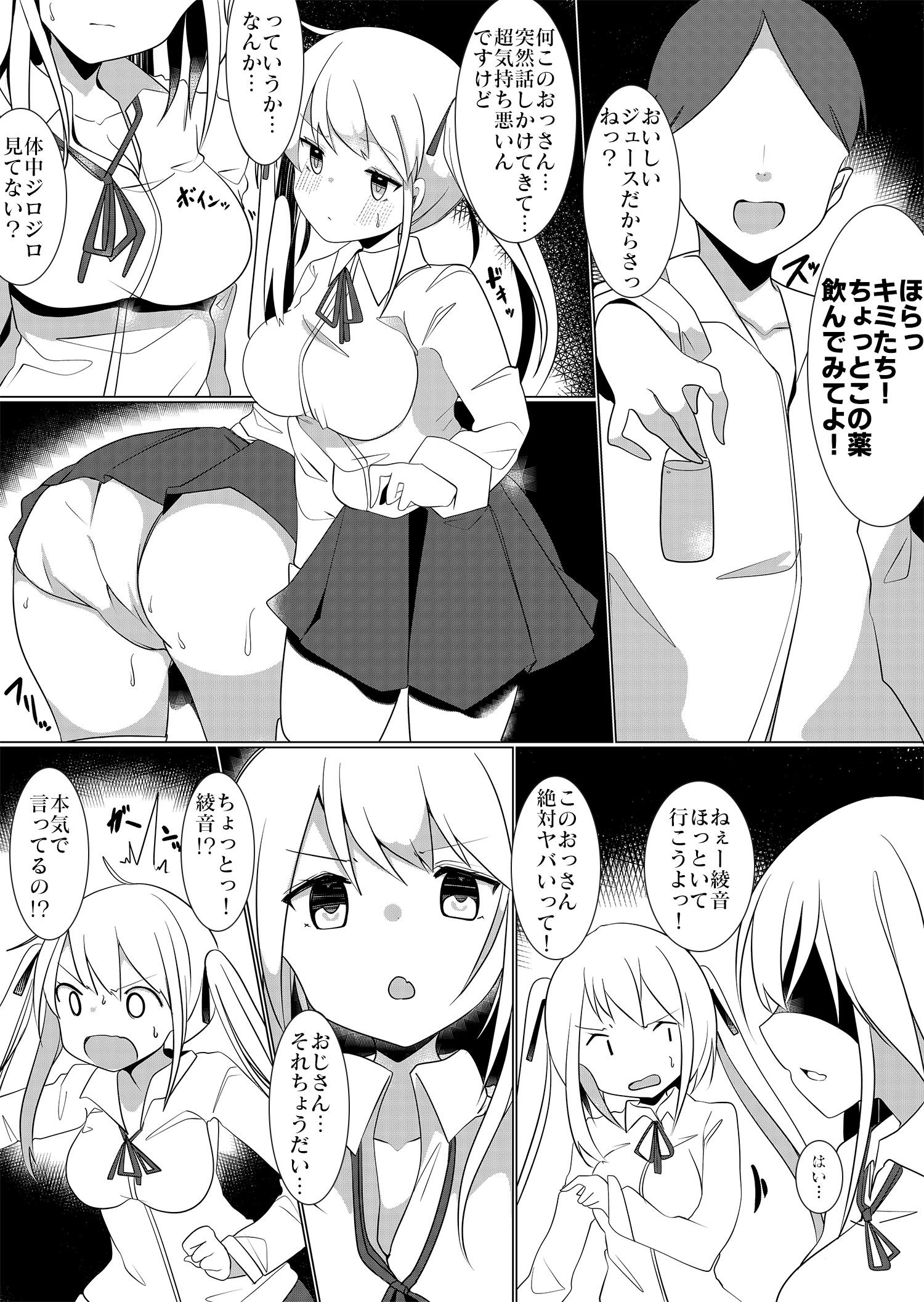 万能薬品と美人生徒 〜女子生徒になってハーレムを作れ！〜 サンプル2ページ目