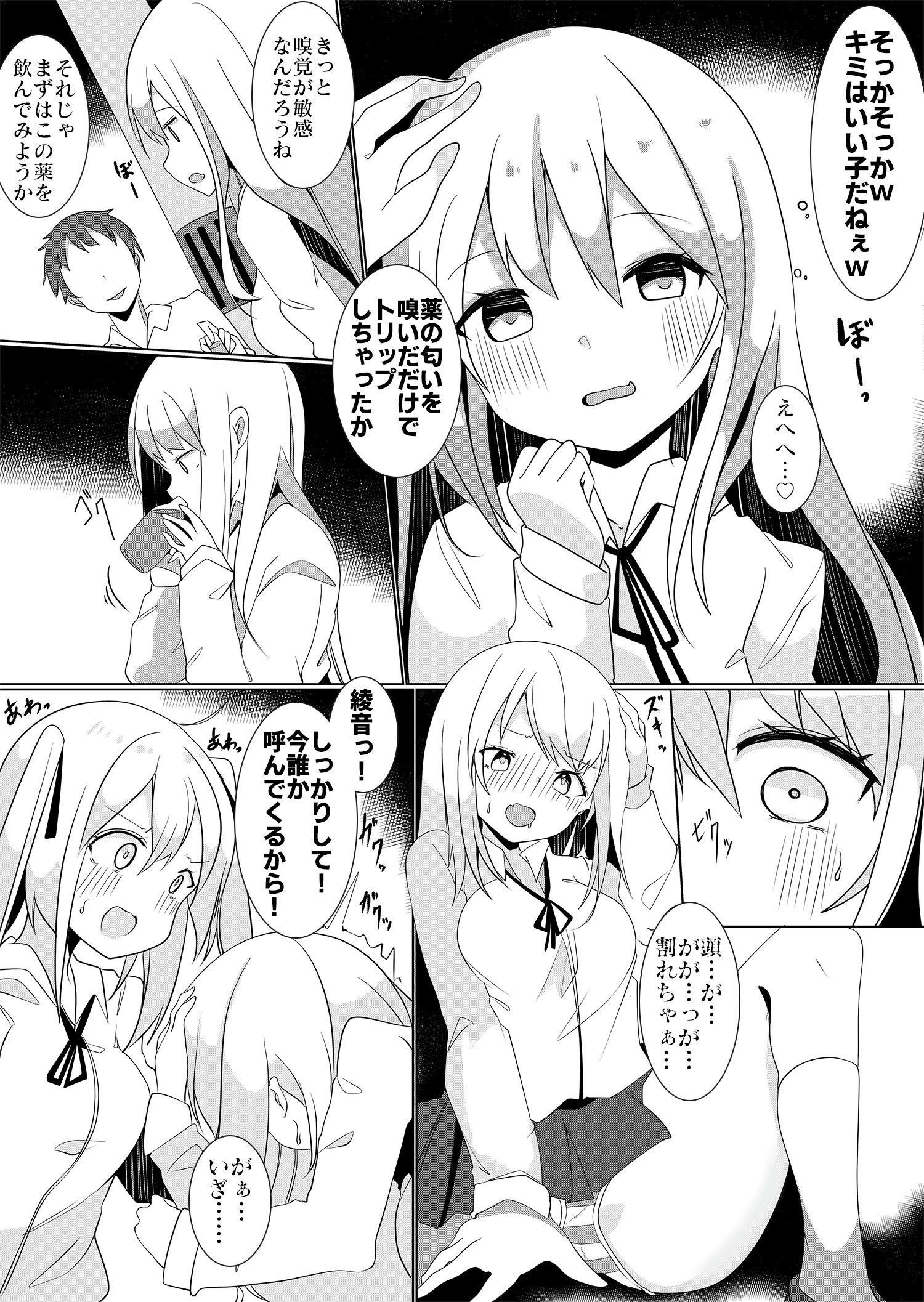 万能薬品と美人生徒 〜女子生徒になってハーレムを作れ！〜 サンプル3ページ目