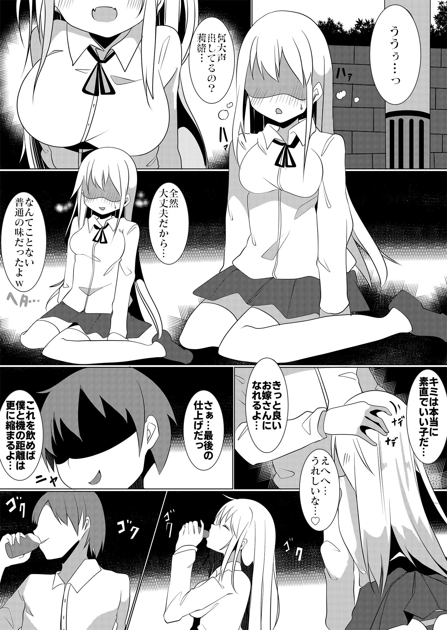 万能薬品と美人生徒 〜女子生徒になってハーレムを作れ！〜 サンプル4ページ目