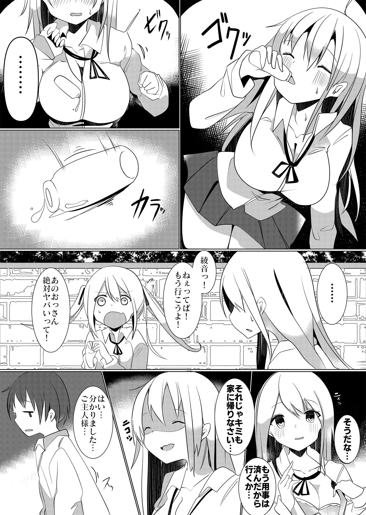 万能薬品と美人生徒 〜女子生徒になってハーレムを作れ！〜 サンプル5ページ目