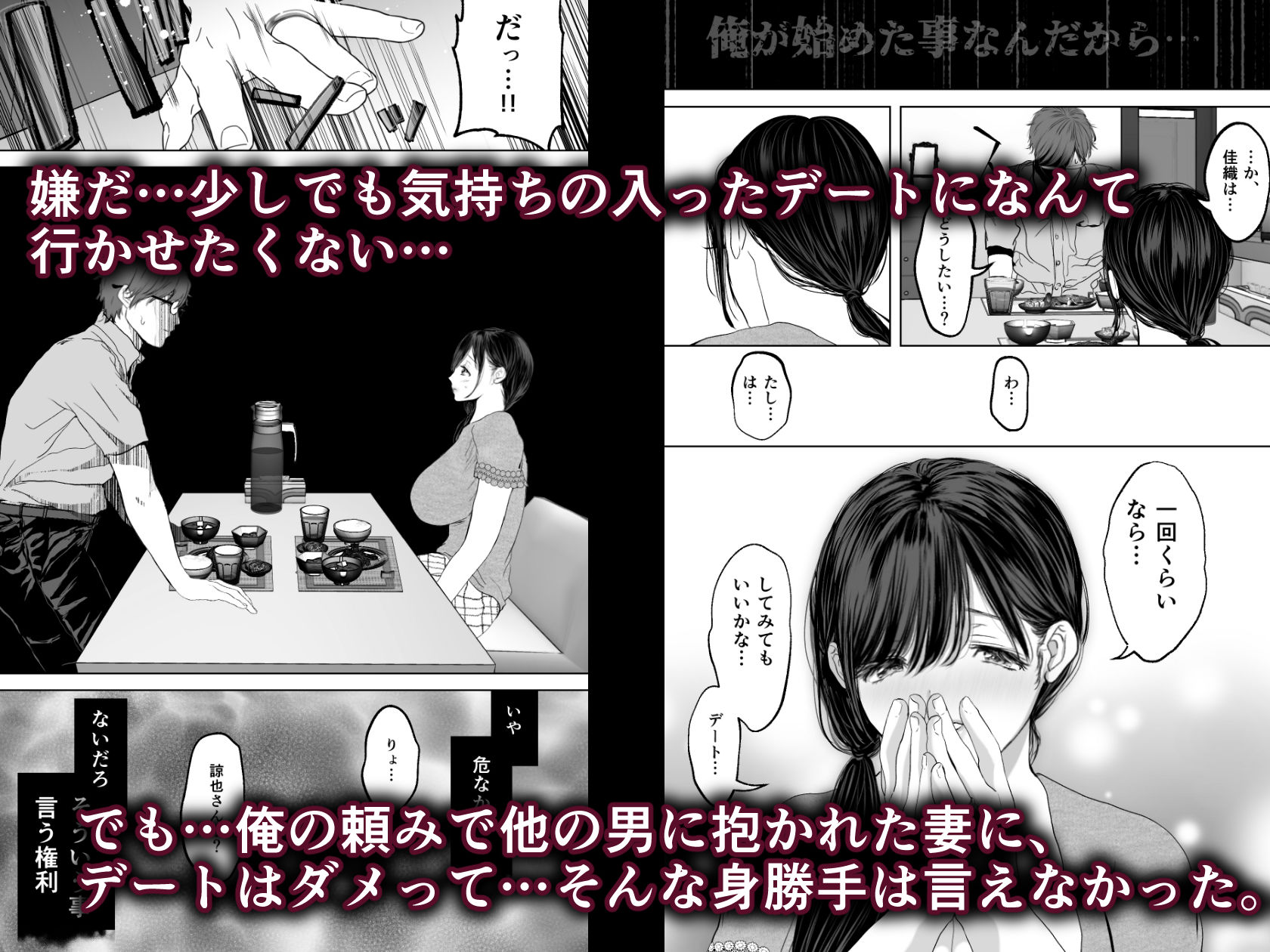 あなたが望むなら3〜妻の痴態覗き見編〜 サンプル4ページ目