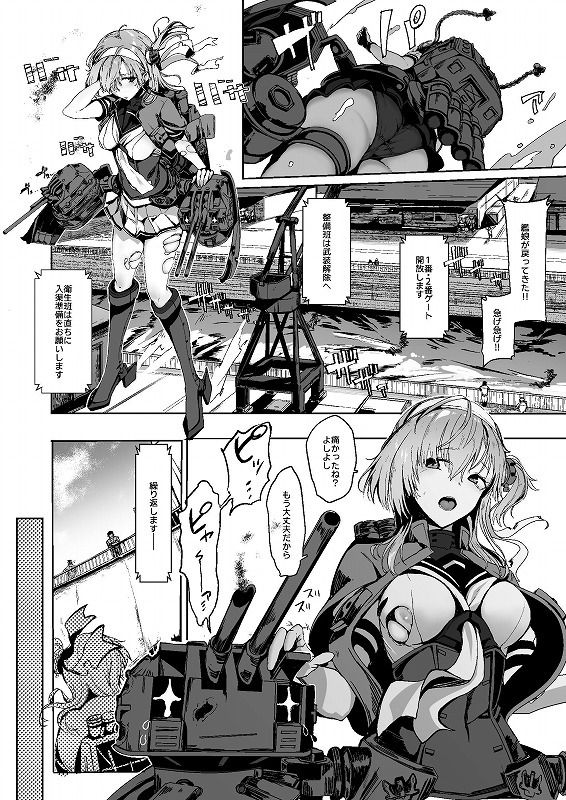 カケヅキクライシス サンプル1ページ目
