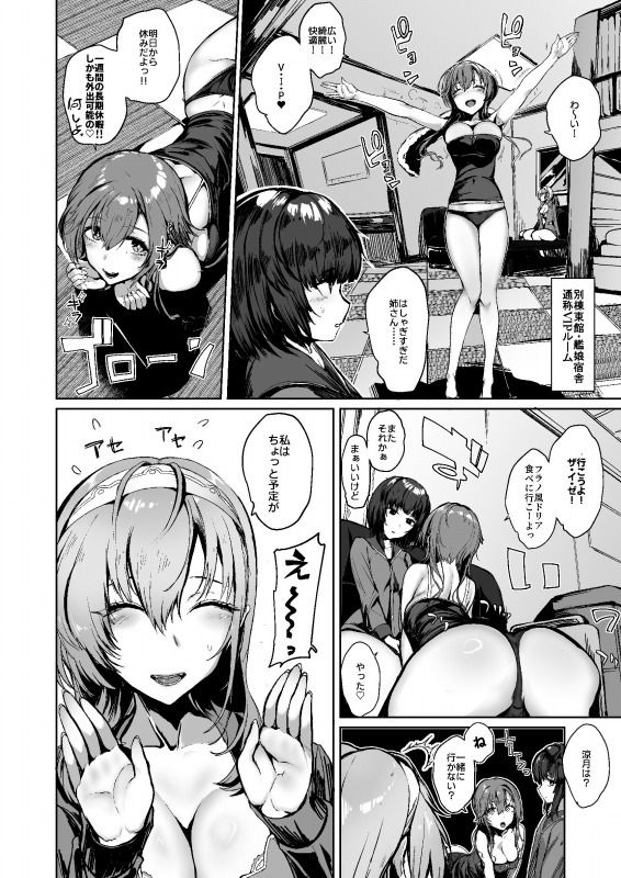 カケヅキクライシス サンプル2ページ目