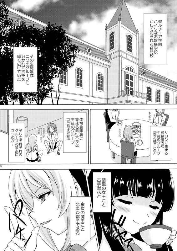梨花と沙都子のすくーるうぉーず サンプル1ページ目