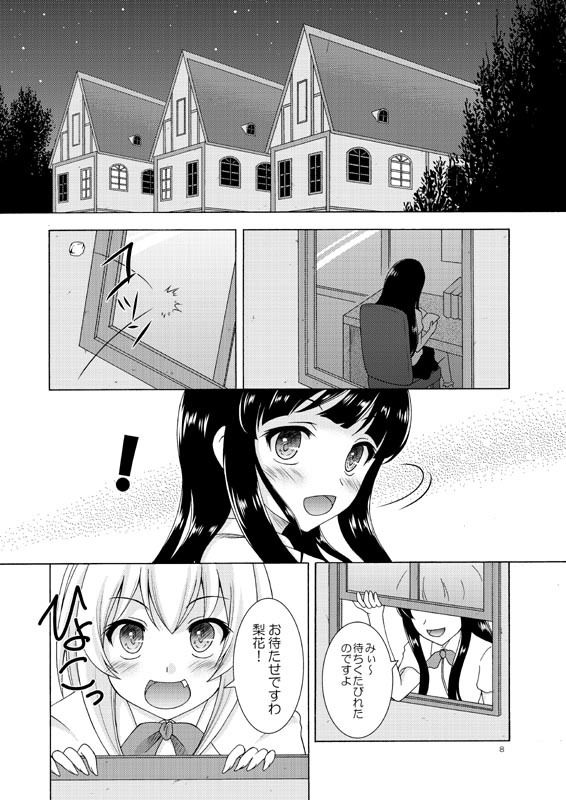 梨花と沙都子のすくーるうぉーず サンプル3ページ目