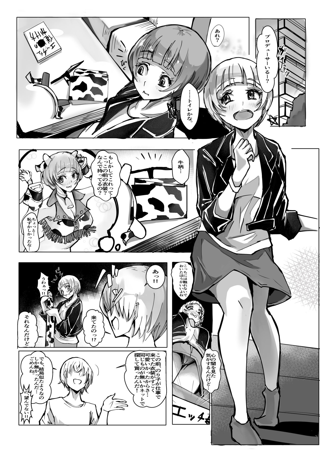 コスのりさん 01 サンプル2ページ目