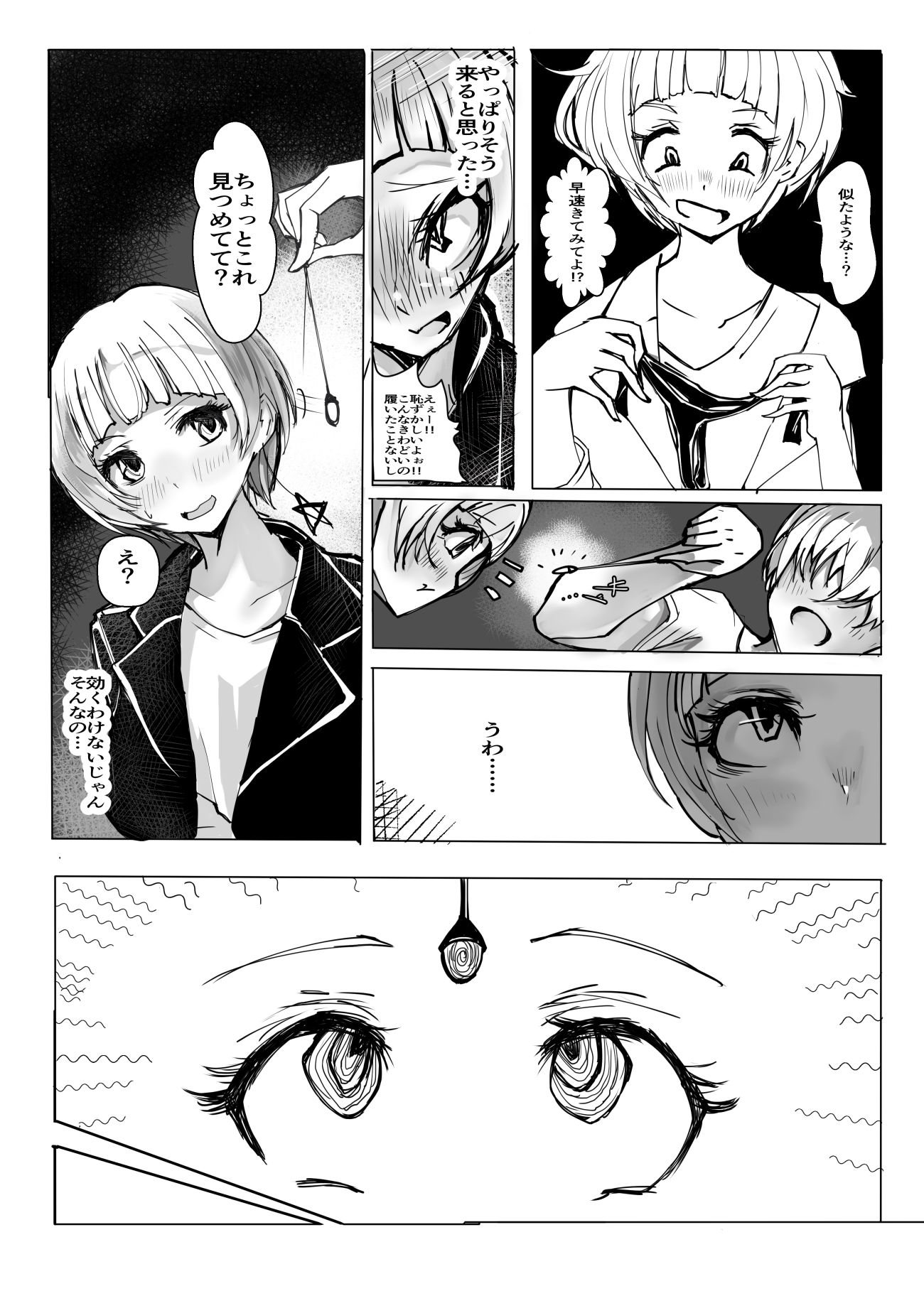 コスのりさん 01 サンプル3ページ目