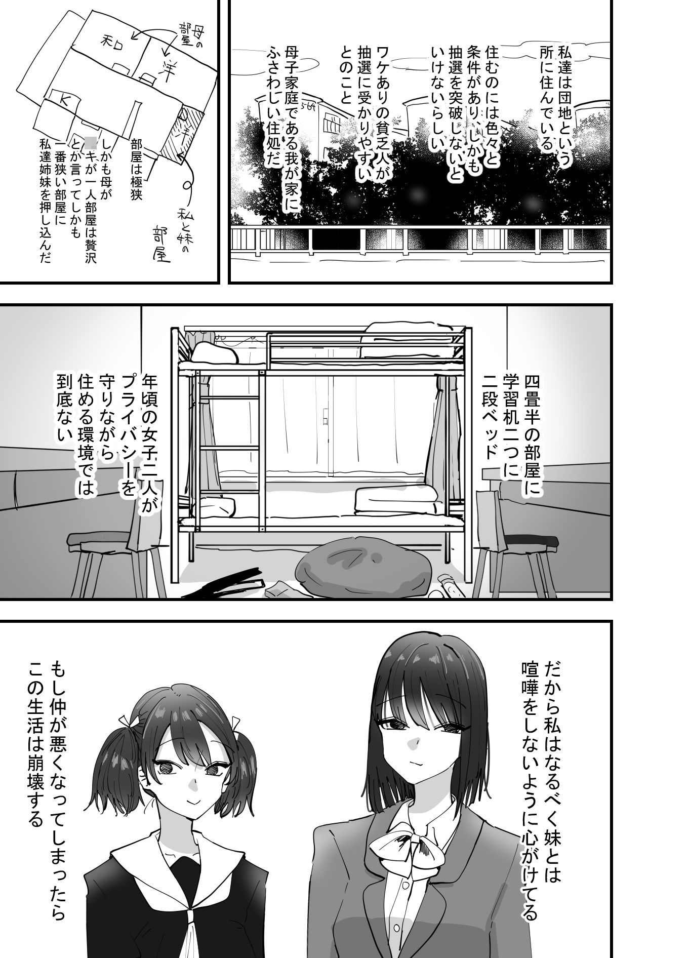 妹が私をオカズにしてオナニーをしていた話 サンプル1ページ目