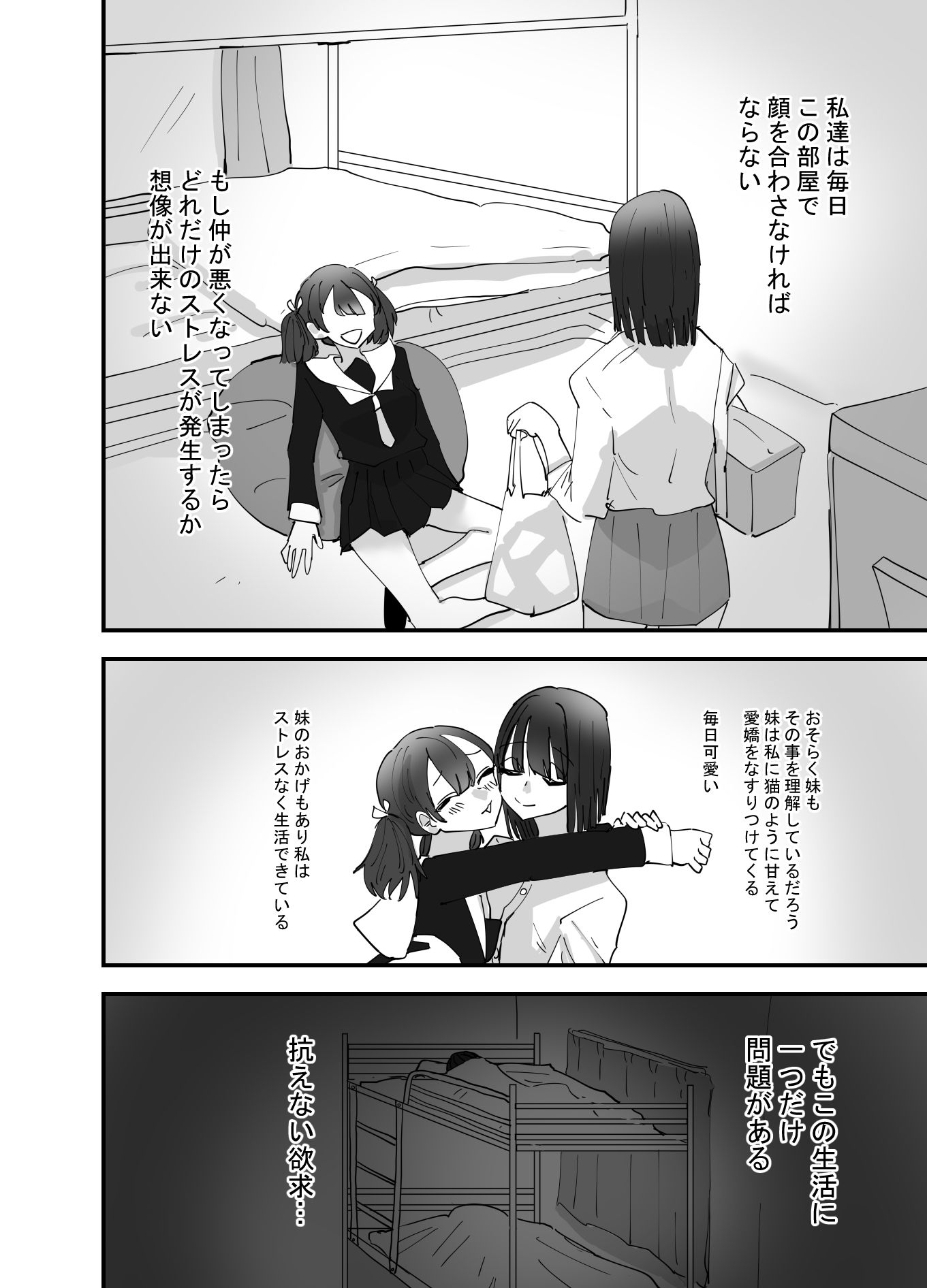妹が私をオカズにしてオナニーをしていた話 サンプル2ページ目