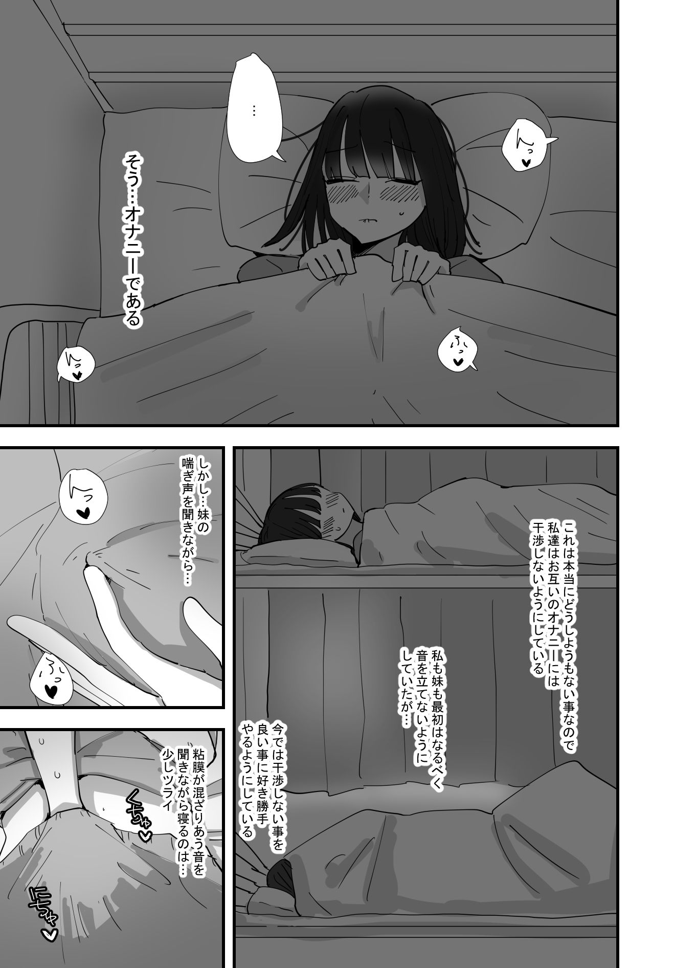 妹が私をオカズにしてオナニーをしていた話 サンプル3ページ目