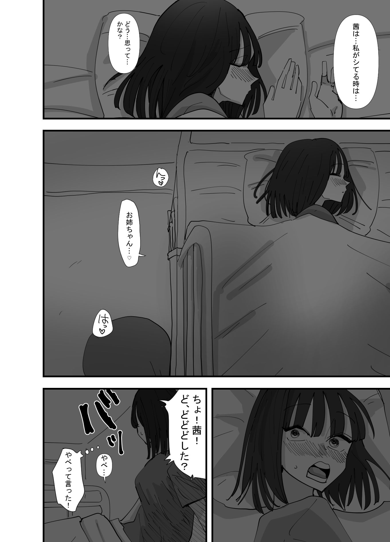 妹が私をオカズにしてオナニーをしていた話 サンプル4ページ目