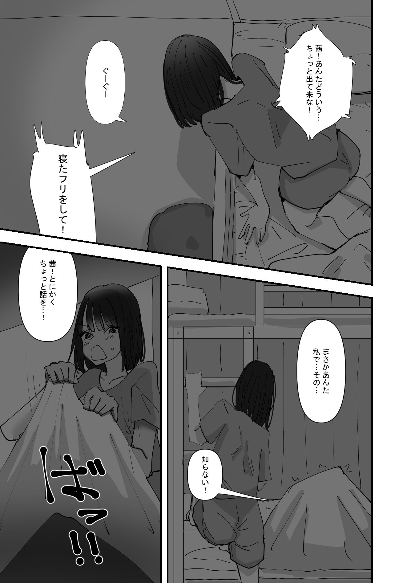 妹が私をオカズにしてオナニーをしていた話 サンプル5ページ目