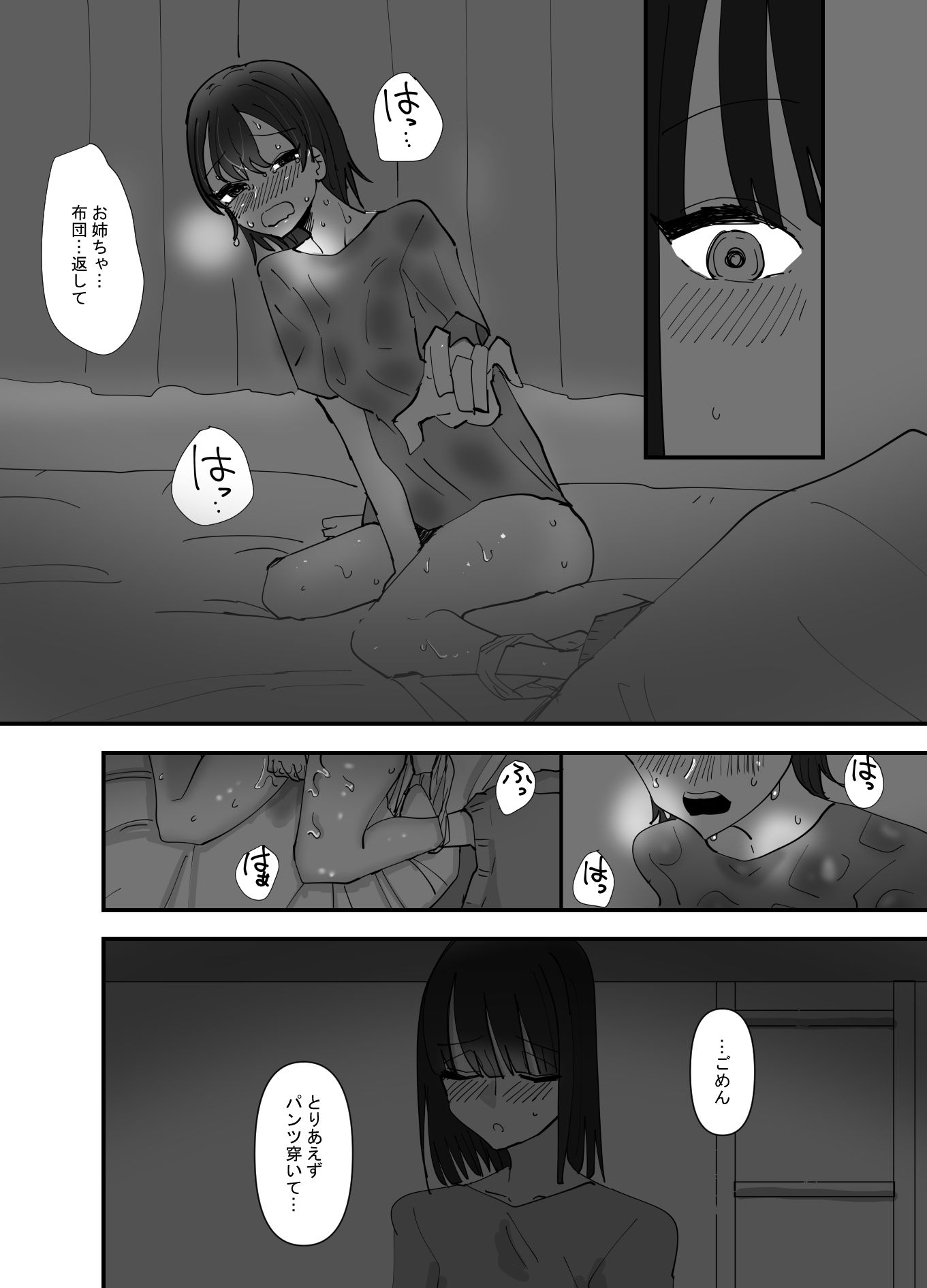 妹が私をオカズにしてオナニーをしていた話 サンプル6ページ目
