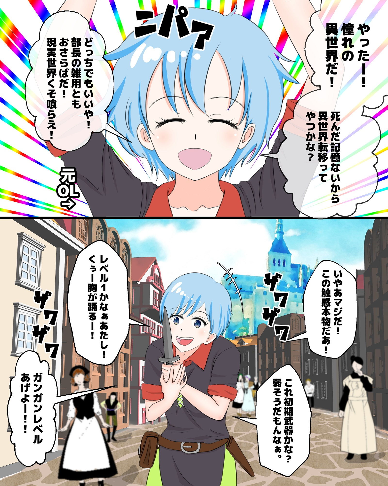 異世界転移したらいきなりLV50のゴキブリにヤラレタ話 サンプル2ページ目