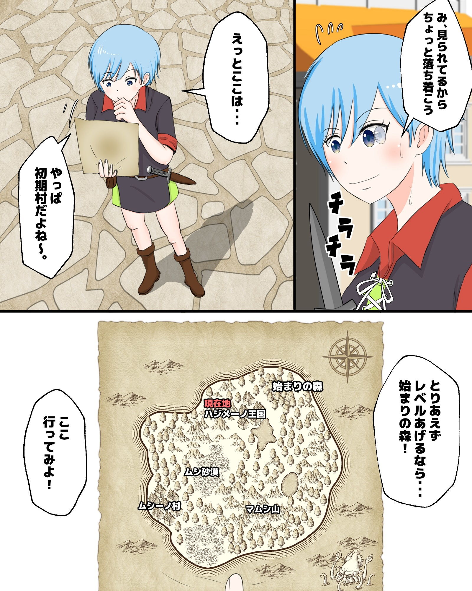 異世界転移したらいきなりLV50のゴキブリにヤラレタ話 サンプル3ページ目