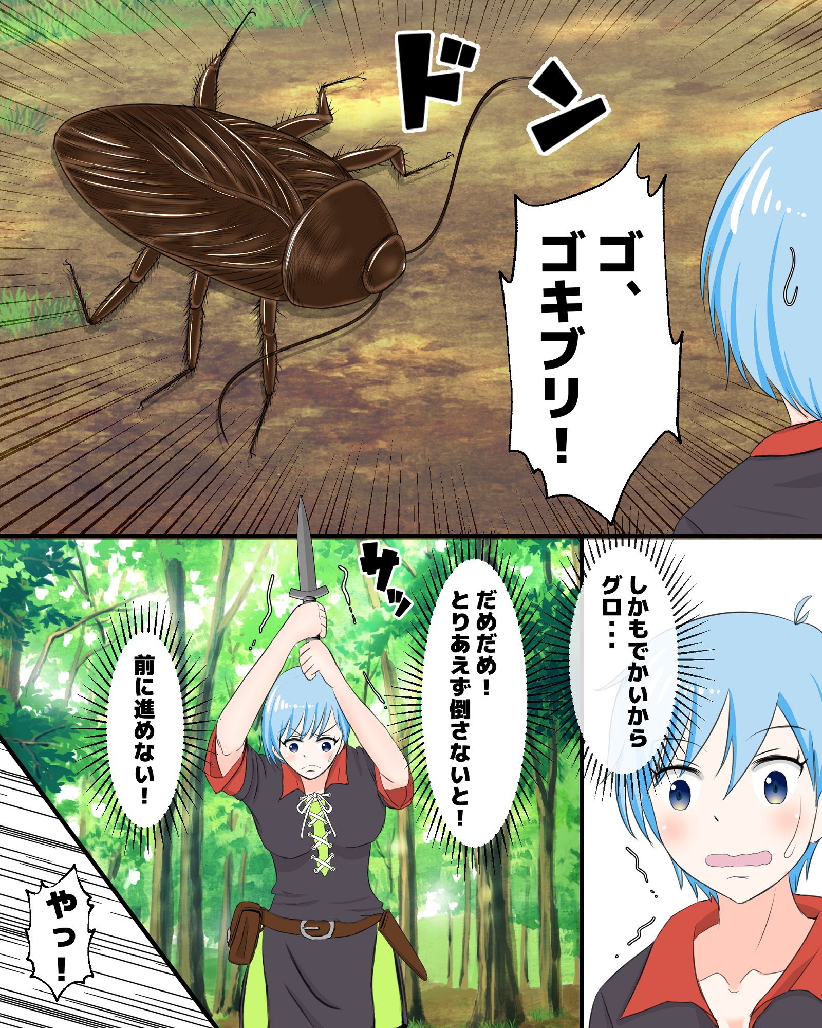 異世界転移したらいきなりLV50のゴキブリにヤラレタ話 サンプル5ページ目