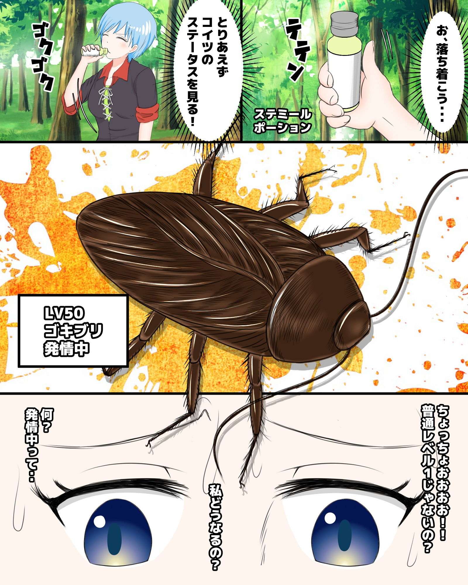 異世界転移したらいきなりLV50のゴキブリにヤラレタ話 サンプル7ページ目