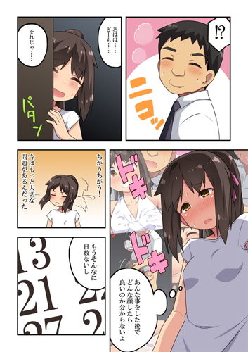 新妻七歌の露出マジック サンプル2ページ目