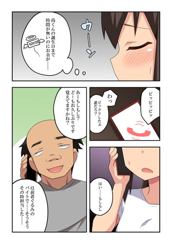 新妻七歌の露出マジック サンプル3ページ目