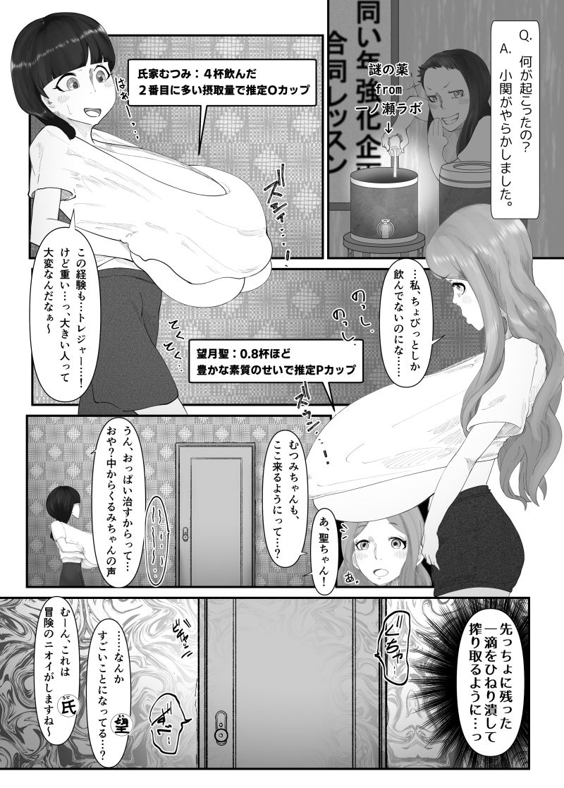 柔山快談ブレスト・ハザード サンプル2ページ目
