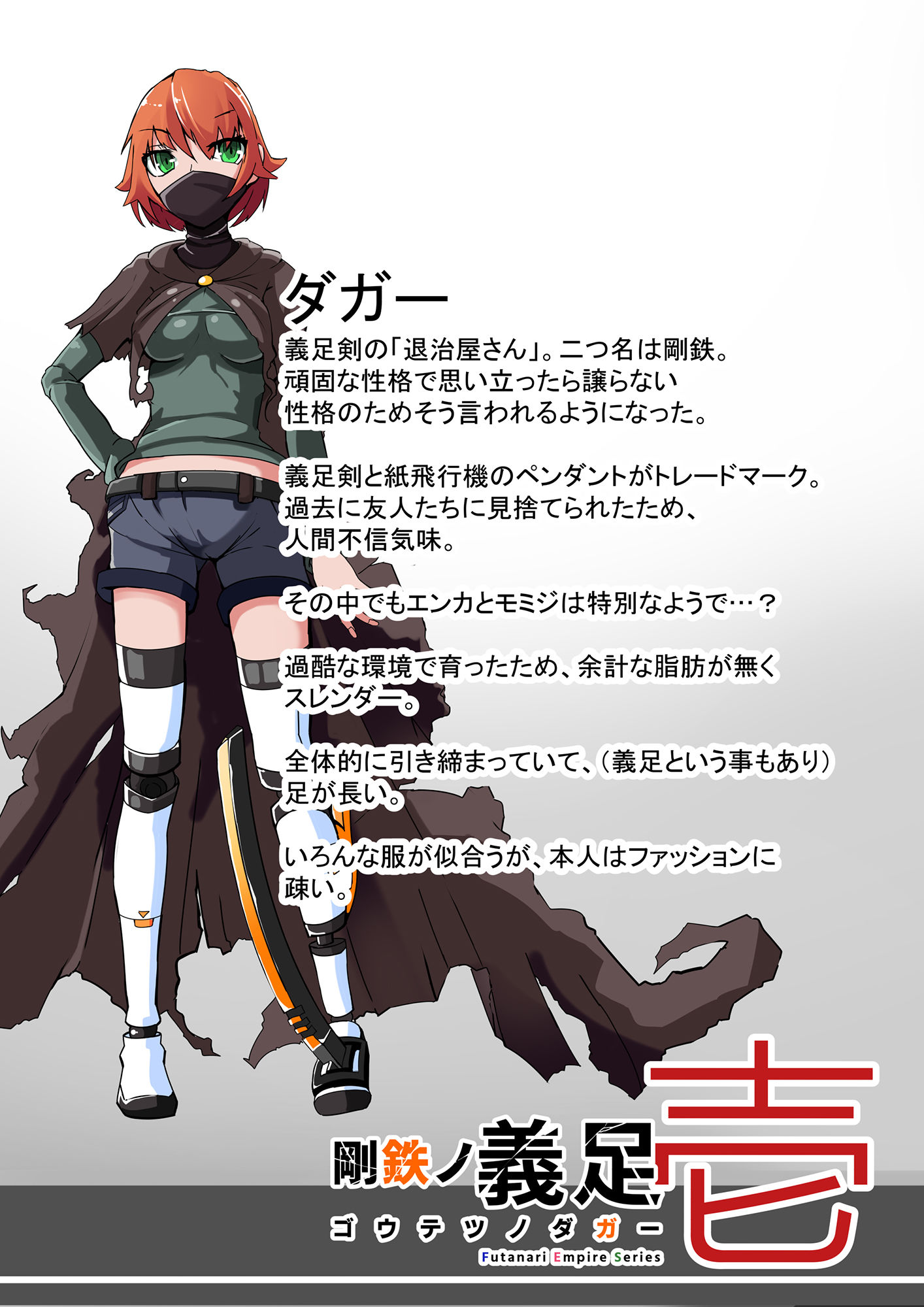 悪いふたなり幹部に負けて改造装置に繋がれちゃうヒーローさんの話。剛鉄のダガー1話 サンプル4ページ目