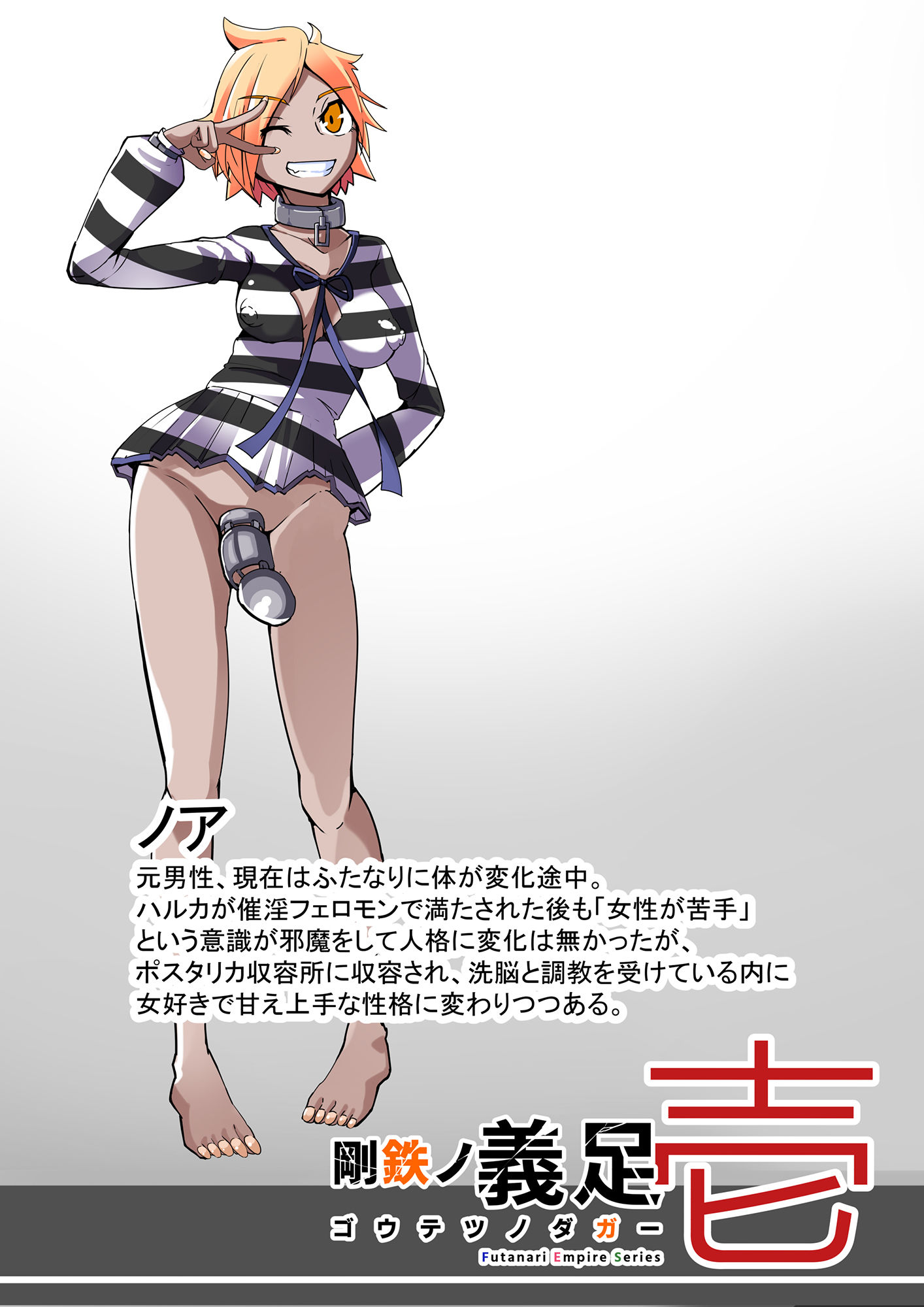 悪いふたなり幹部に負けて改造装置に繋がれちゃうヒーローさんの話。剛鉄のダガー1話 サンプル5ページ目