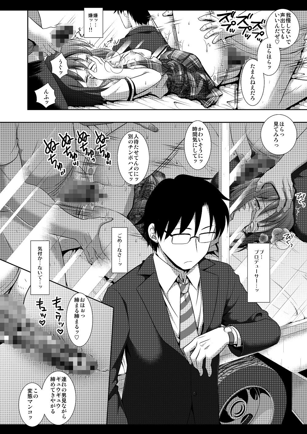 アイドル陵●17雪歩マジックミラー号 サンプル4ページ目