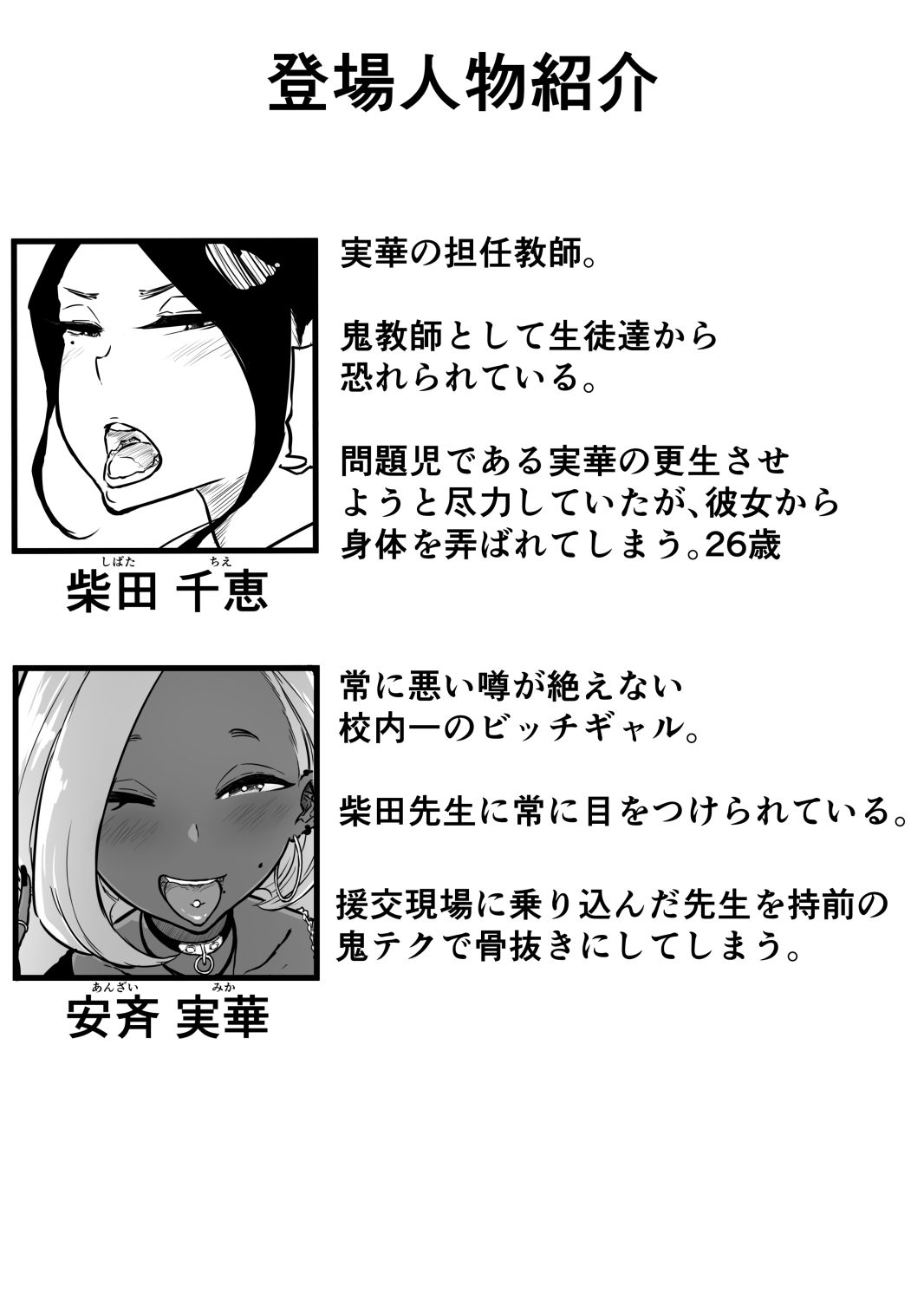 スパルタ先生が教え子のビッチギャルにエッチな事される話2 サンプル10ページ目
