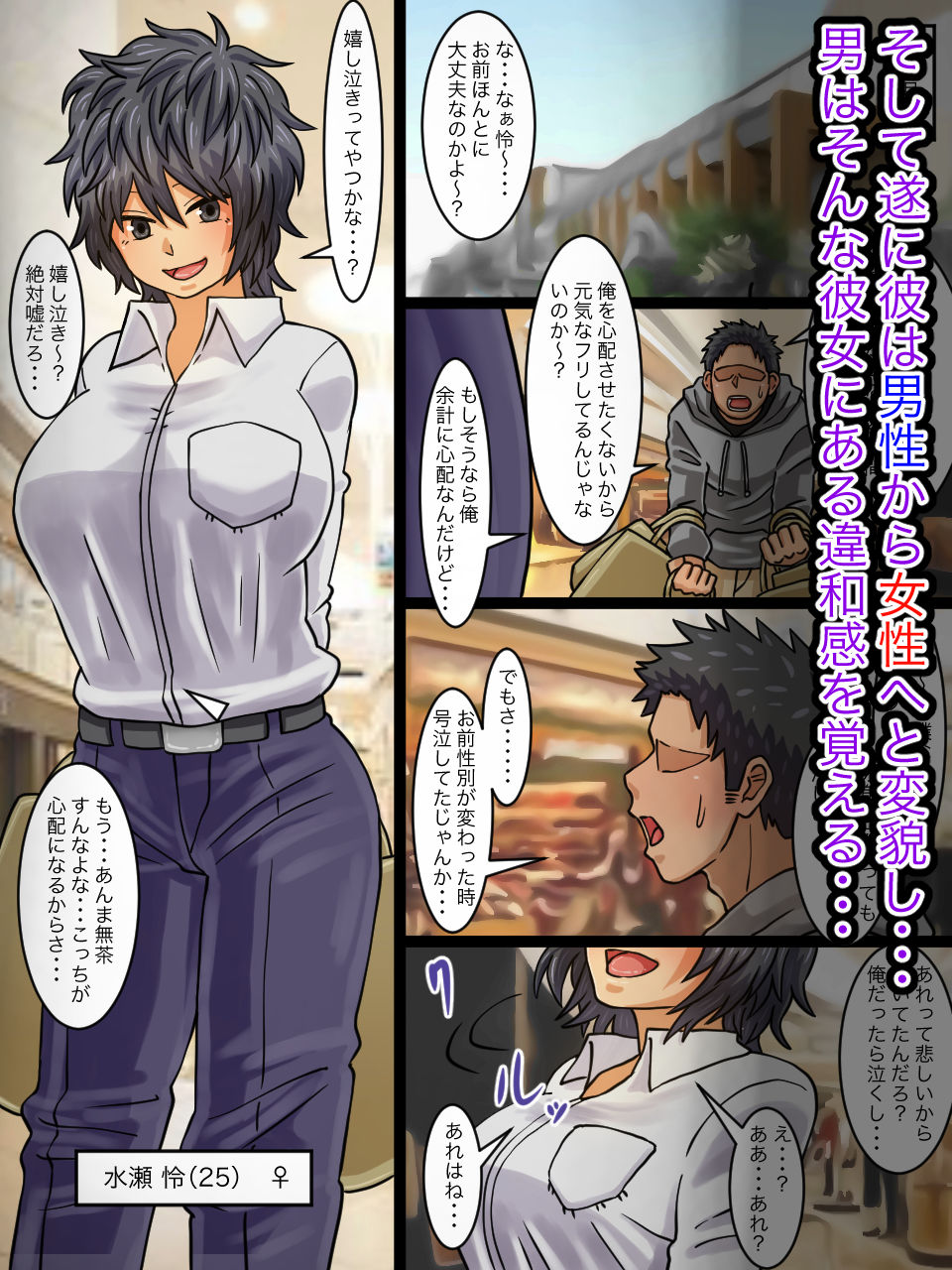 性転換病が蔓延した世界で親友と一線を越えた話 サンプル2ページ目