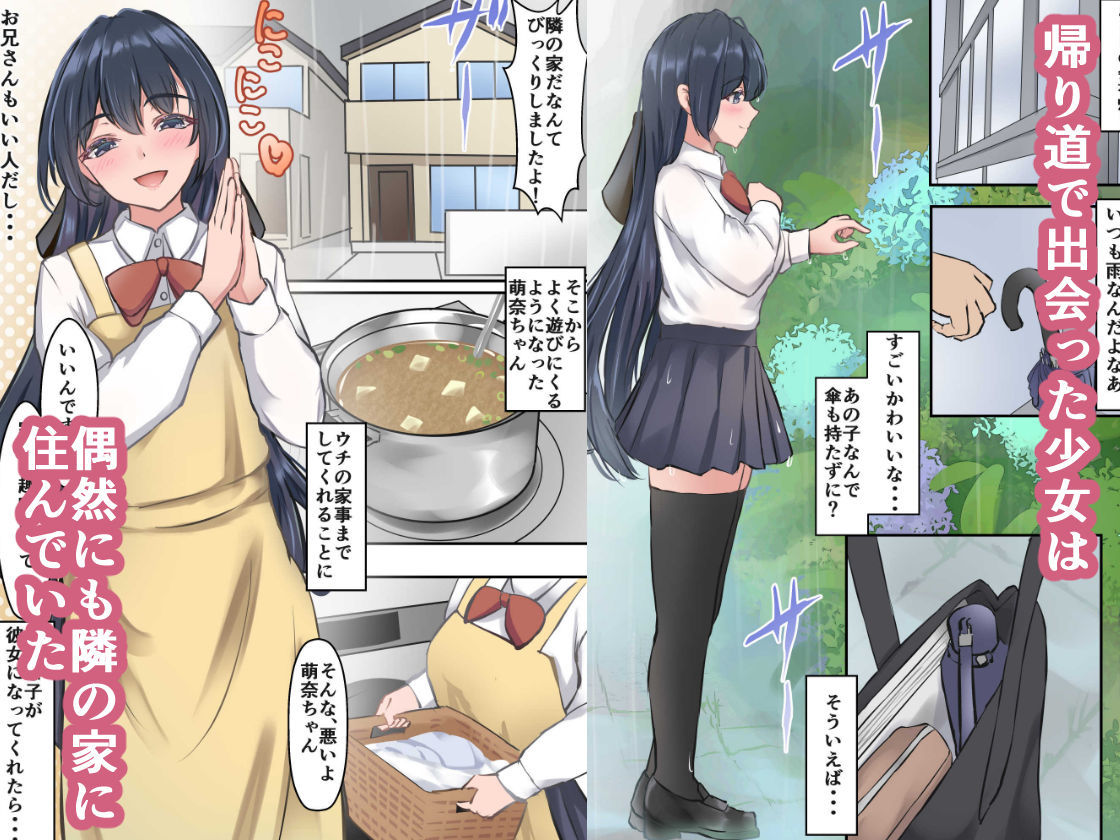 初彼女、兄に寝取られる サンプル1ページ目