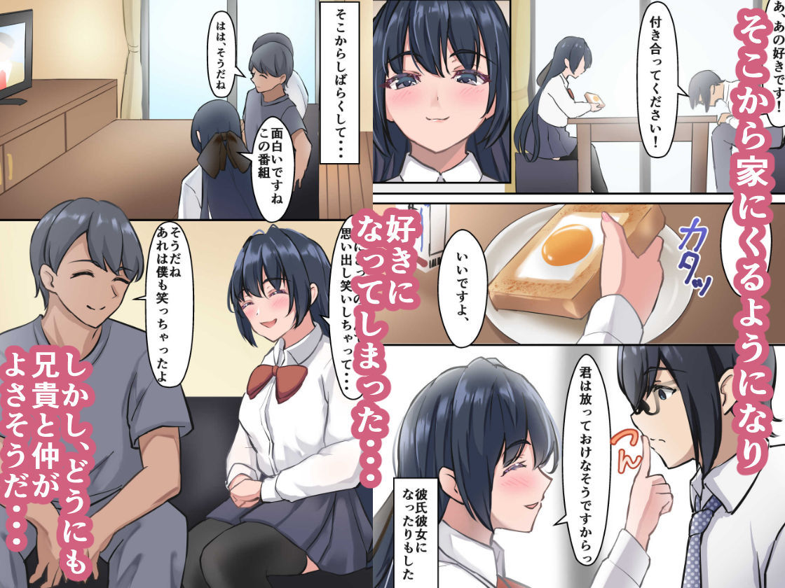 初彼女、兄に寝取られる サンプル2ページ目