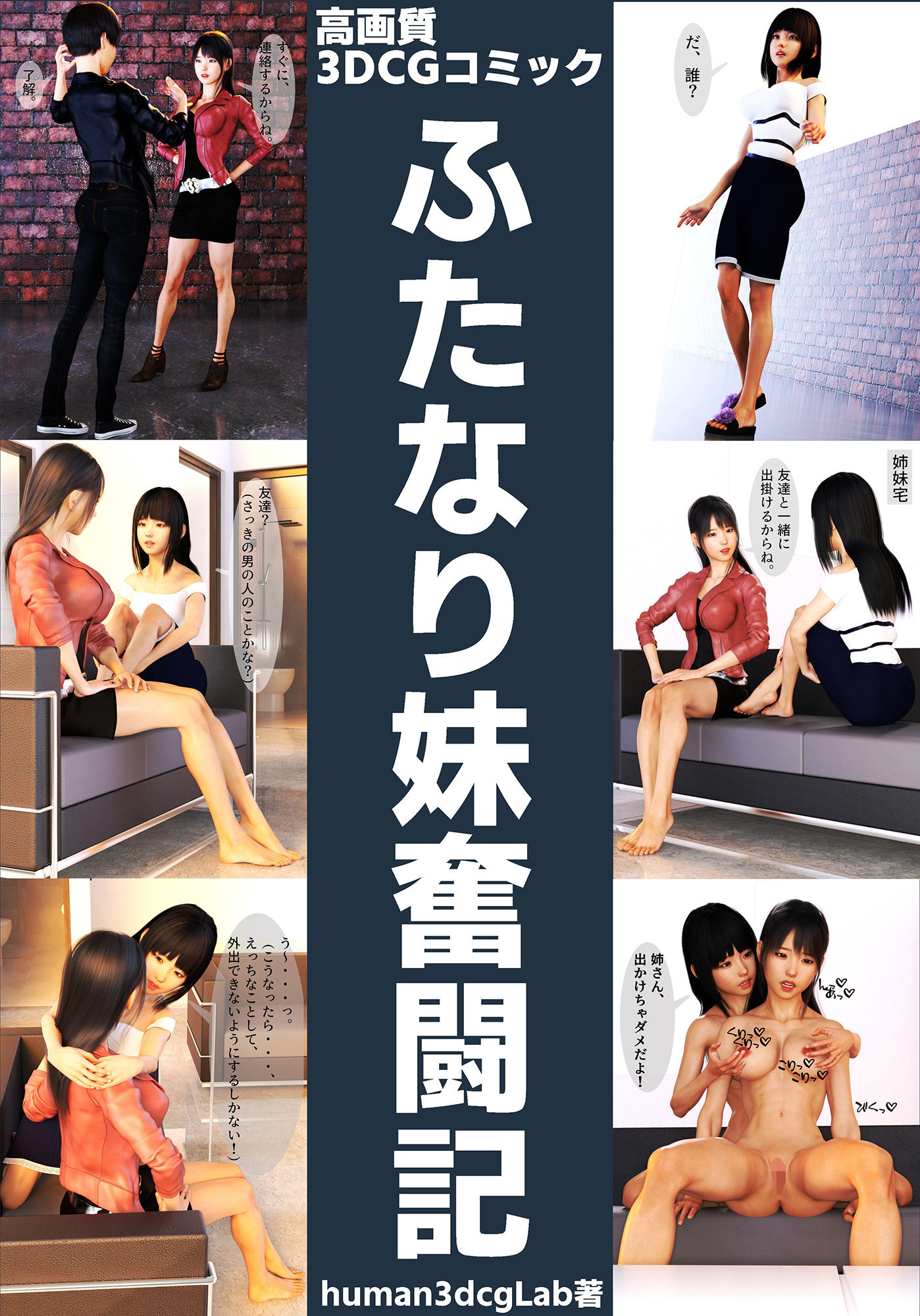 高画質3DCGコミック ふたなり妹奮闘記 サンプル4ページ目