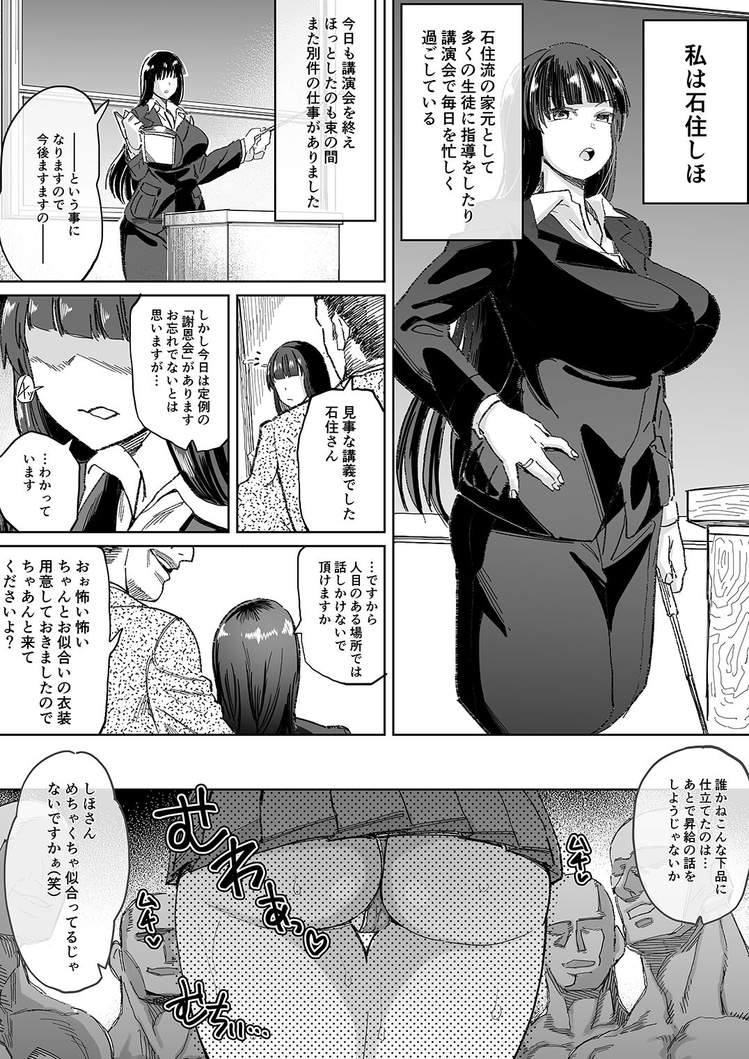 人妻家元のザーメンパラダイス！ -前日譚-（プチ漫画） サンプル1ページ目