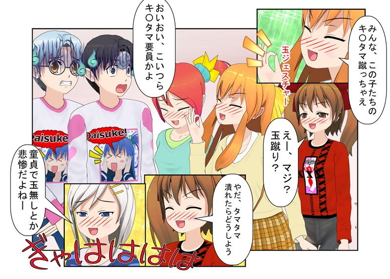『ギャルヤン！』「金責めイベントへようこそ！」拉致レ〇プをたくらんだヤンキーをギャルたちが逆に拉致って報いの玉責め！ 【一物切断】【去勢】 サンプル2ページ目