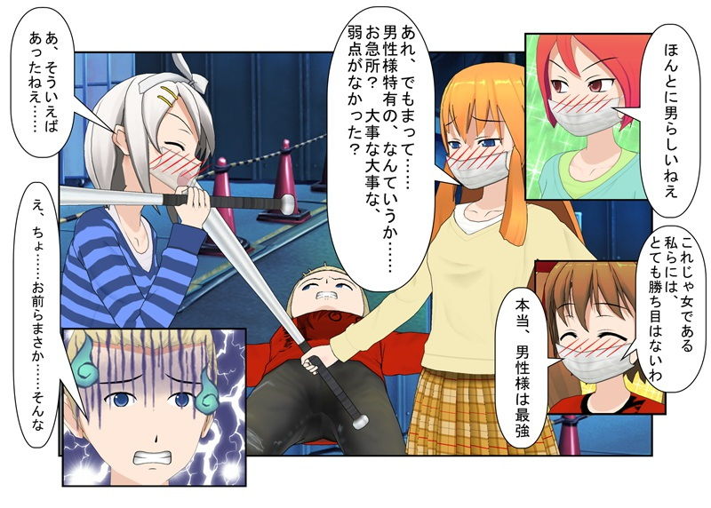 『ギャルヤン！』「金責めイベントへようこそ！」拉致レ〇プをたくらんだヤンキーをギャルたちが逆に拉致って報いの玉責め！ 【一物切断】【去勢】 サンプル4ページ目