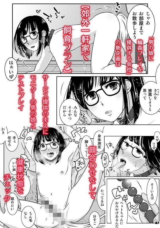男の娘だから愛玩してね！！ サンプル1ページ目