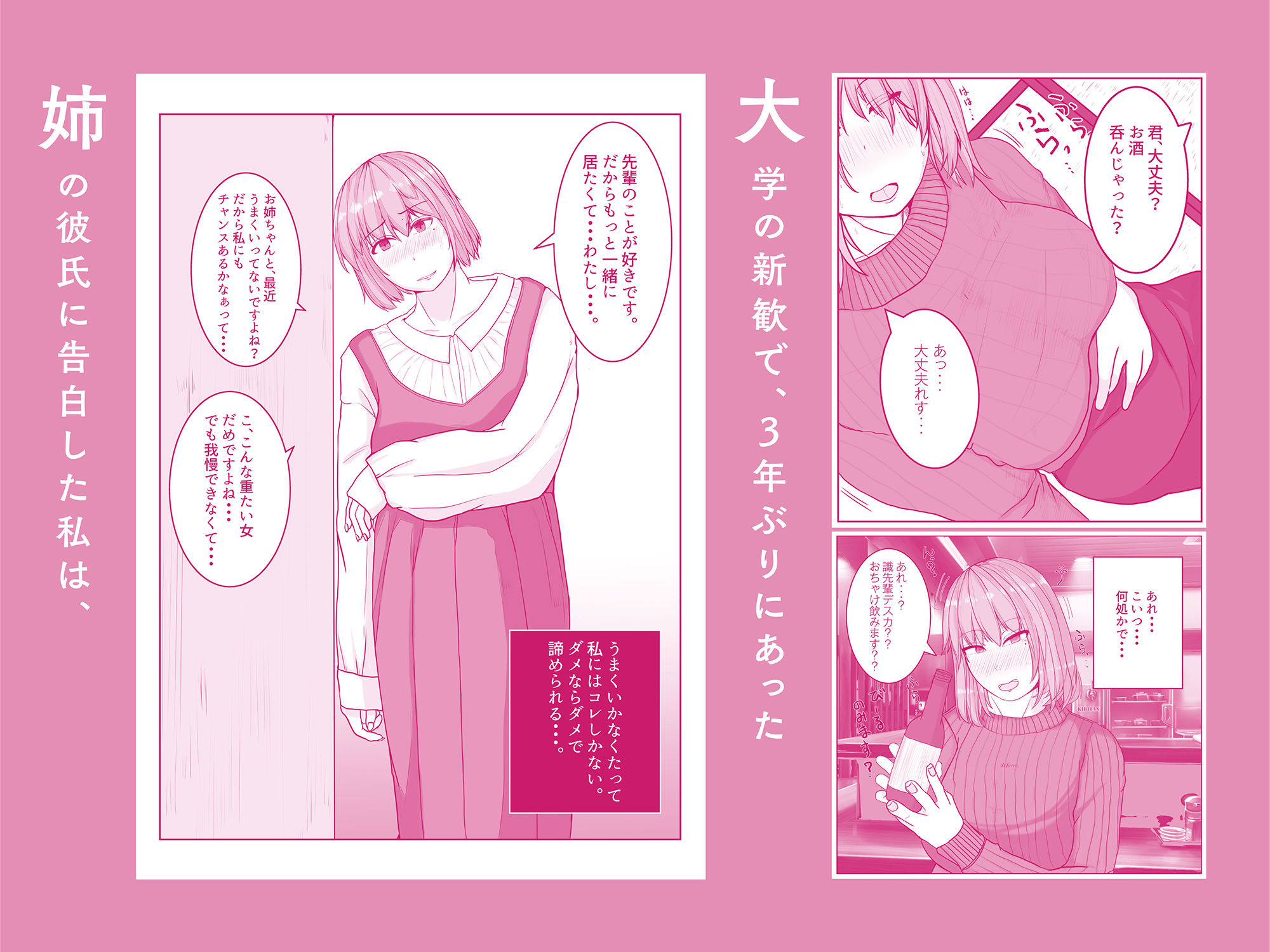 姉の彼氏を愛してる サンプル1ページ目
